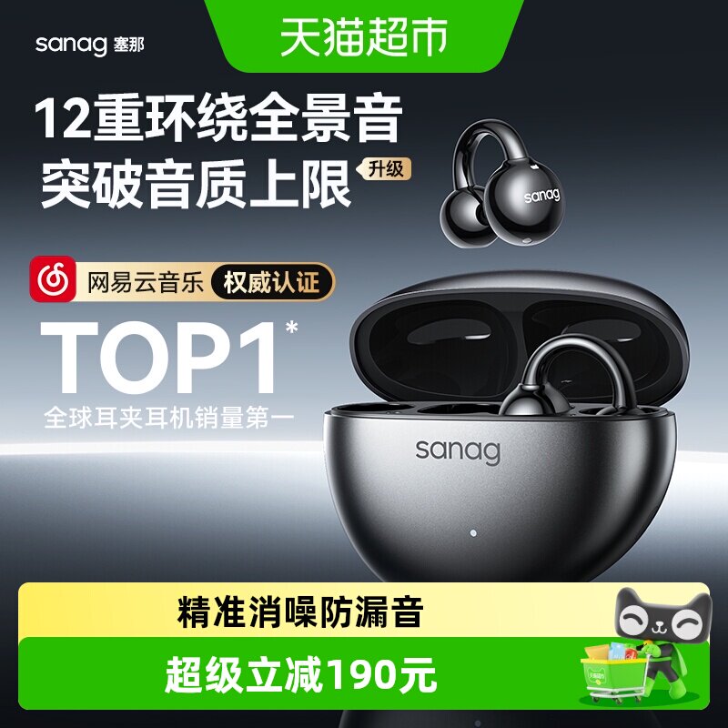 塞那S7S蓝牙耳机不入耳夹式无线开放式运动2026新款AI舒适