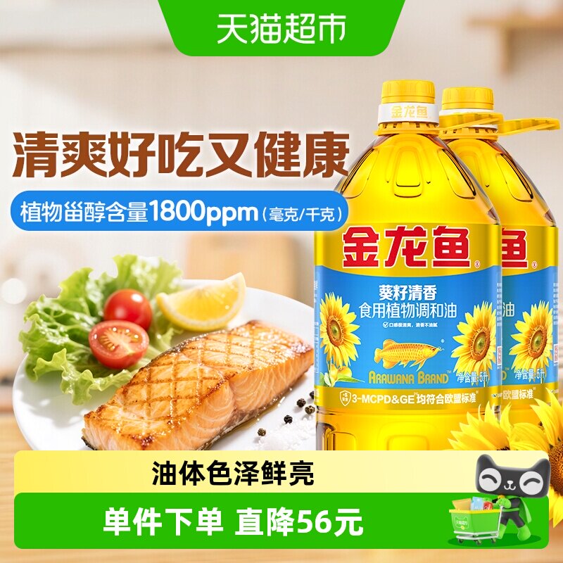 金龙鱼葵花籽食用植物调和油图片