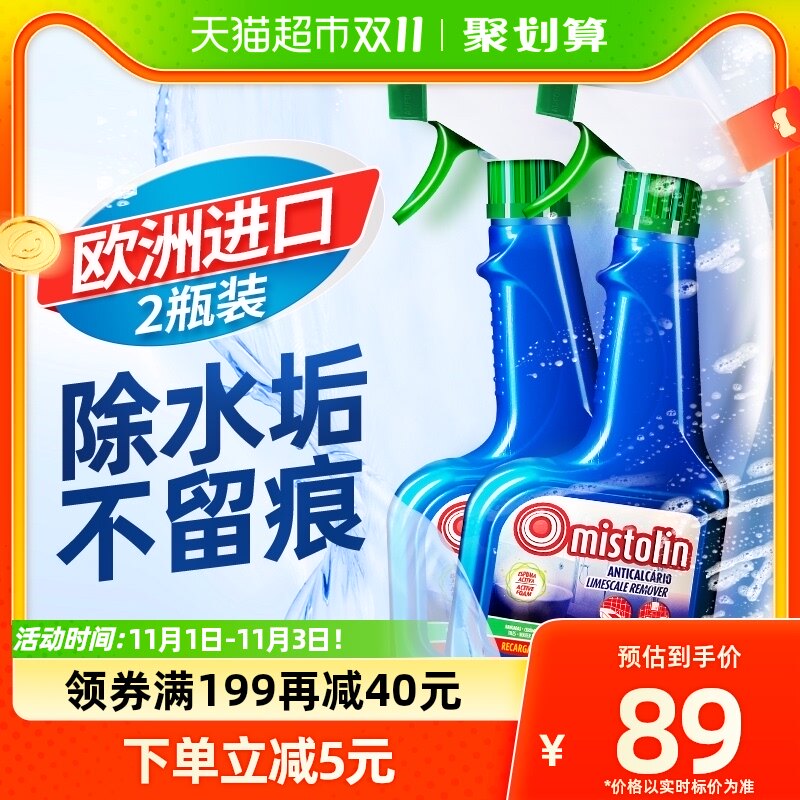 mistolin浴室清洁剂卫生间玻璃水垢清除剂瓷砖去水渍除水垢清洗剂高性价比高么？
