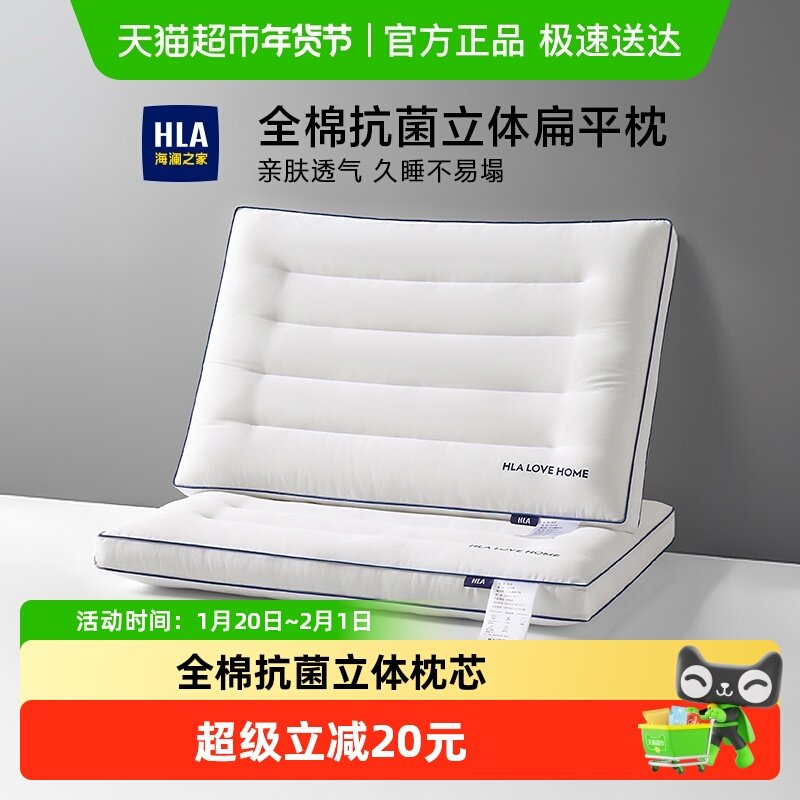 海澜之家全棉抗菌枕头扁平低枕护颈椎助睡眠专用矮枕芯家用男女,床上用品,枕头/枕芯,淘宝优惠券,粉丝福利购,淘宝优惠卷