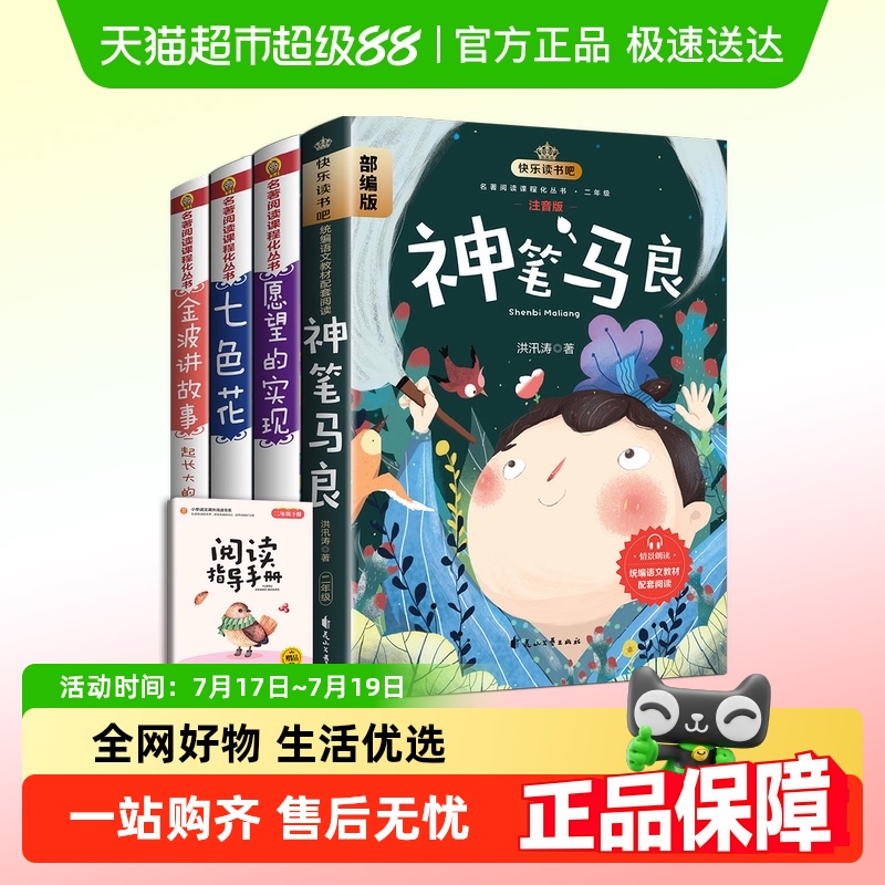 二年级下册必读课外书注音版神笔