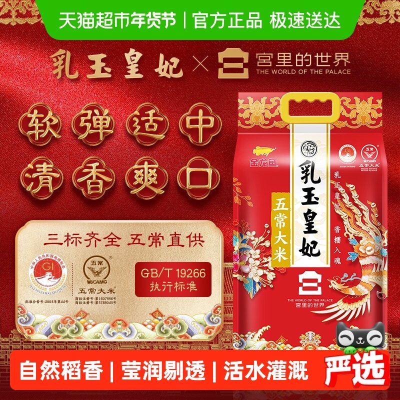 金龙鱼乳玉皇妃五常大米5kg宫廷款 东北大米粳米 自然好米 饭粒油,粮油调味/速食/干货/烘焙,大米,淘宝优惠券,粉丝福利购,淘宝优惠卷