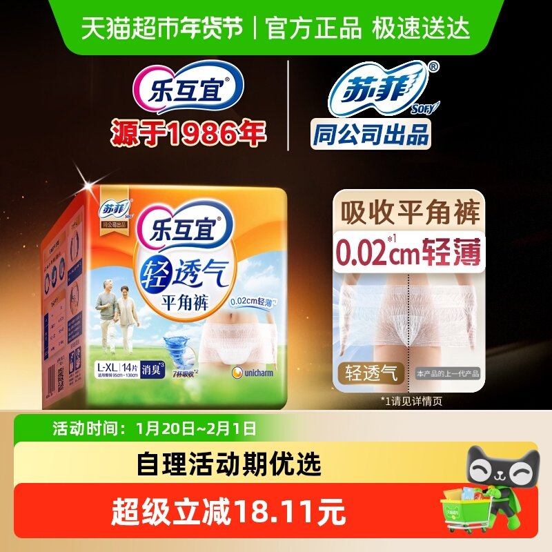 乐互宜轻透气内裤型成人拉拉裤老人用干爽纸尿裤成人平角裤L~XL码,洗护清洁剂/卫生巾/纸/香薰,成年人拉拉裤,淘宝优惠券,粉丝福利购,淘宝优惠卷
