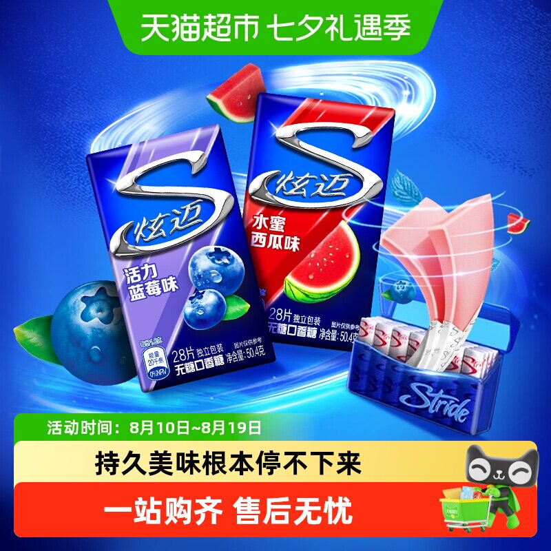 炫迈西瓜味蓝莓味无糖口香糖持久清新口气网红休闲零食独立包装