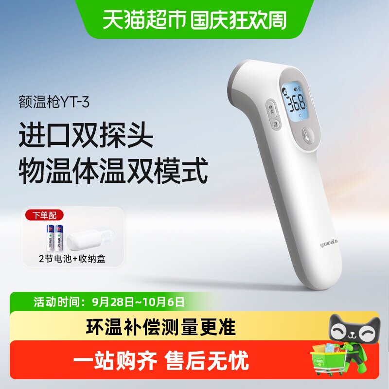 鱼跃YT3婴儿额温枪夜间测温图片