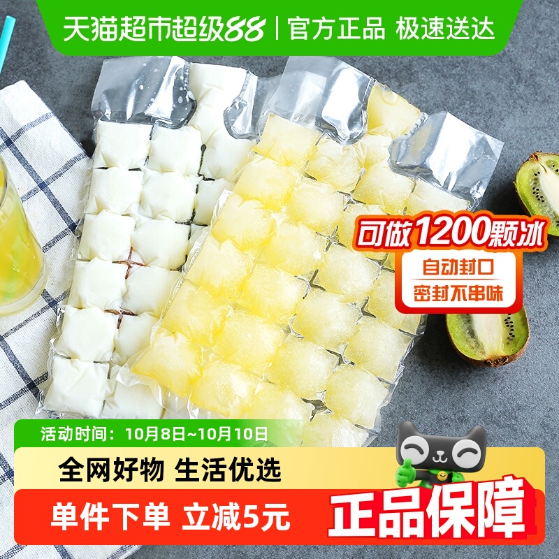 妙然一次性冰格袋夏季家用DIY百香果食用冻冰块模具自封口制冰袋