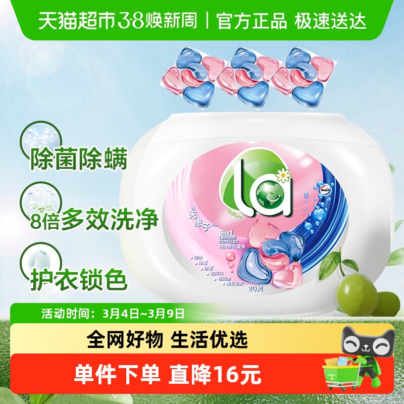 威露士La6合1洗衣凝珠12g*20颗除菌除螨快洗