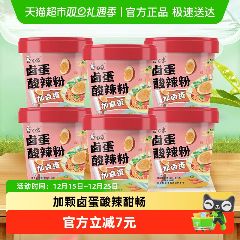 白象卤蛋酸辣粉145g×6桶