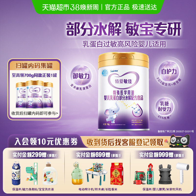 iSainte特爱敏佳宝宝部分水解奶粉蛋白过敏配方降低乳糖低敏大罐