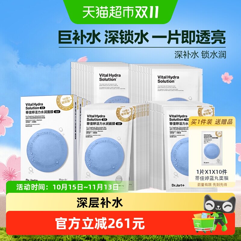 蒂佳婷蓝丸2.0补水保湿面膜