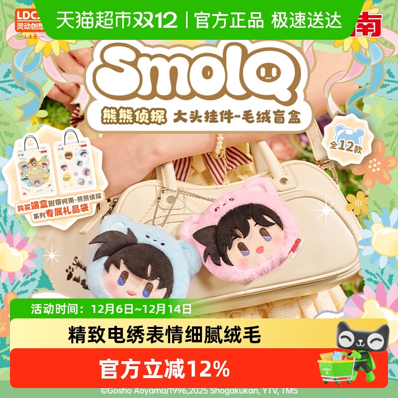 名侦探柯南熊熊侦探大头毛绒挂件