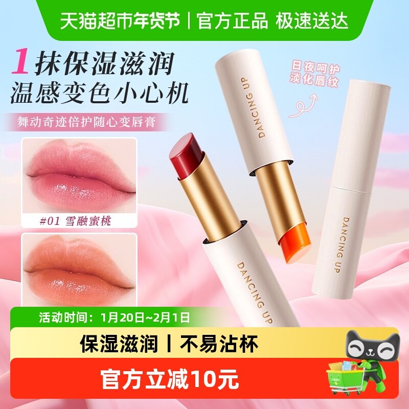 舞动奇迹变色口红唇釉唇彩平价学生女不掉色不沾杯补水保湿滋润,彩妆/香水/美妆工具,唇膏/口红,淘宝优惠券,粉丝福利购,淘宝优惠卷