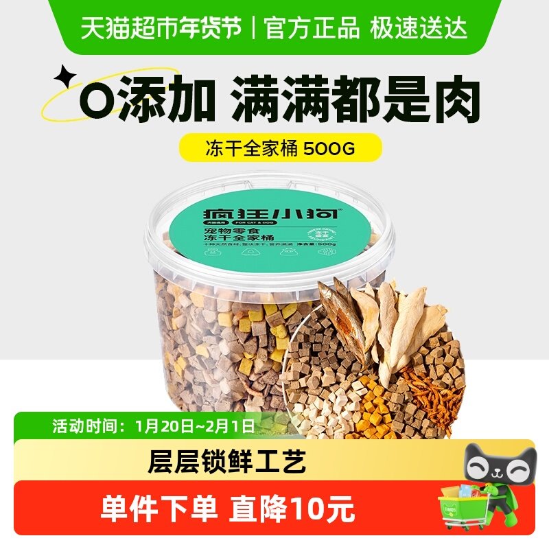 疯狂小狗猫零食冻干桶猫咪小鱼干鸡胸肉营养增肥磨牙狗狗零食,宠物/宠物食品及用品,狗冻干零食,淘宝优惠券,粉丝福利购,淘宝优惠卷