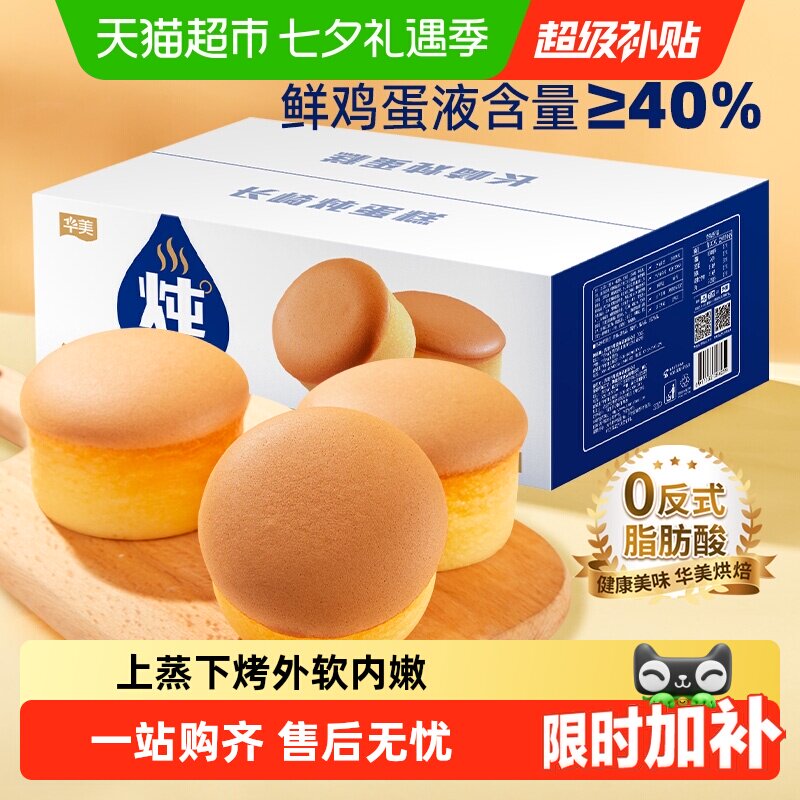 华美牛乳炖蛋糕整箱面包蒸蛋糕零食点心营养早餐代餐休闲糕点