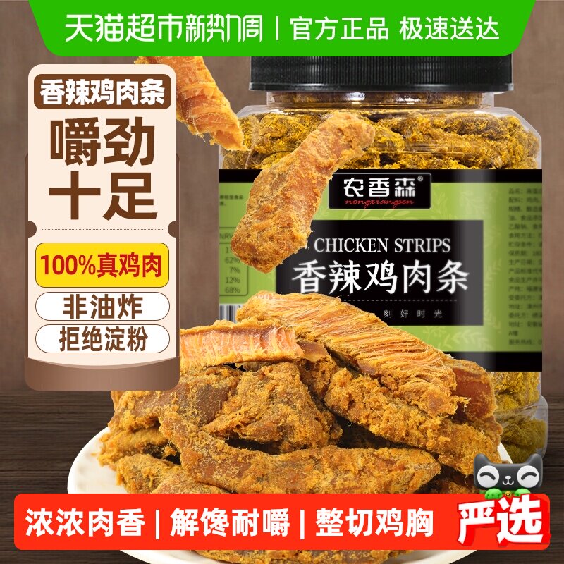 农香森鸡肉条鸡肉干健身手撕肉低肪卡脂即食休闲零食