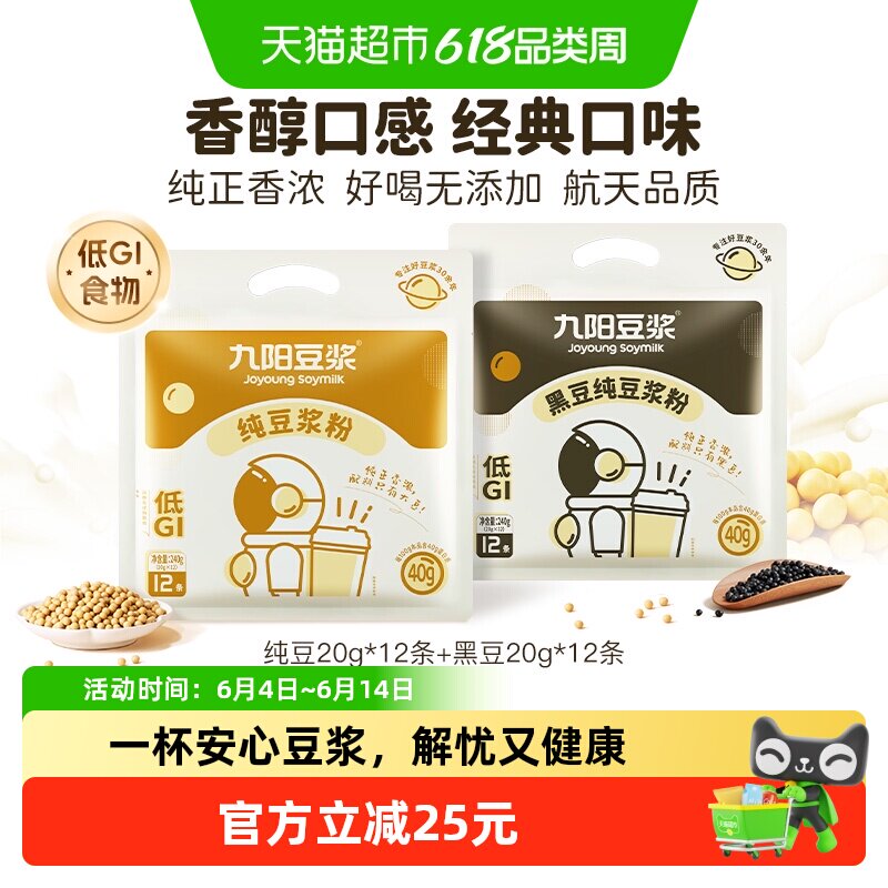 九阳豆浆黑豆浆粉+纯豆浆粉2袋装480g高蛋白无添加糖儿童早餐不甜