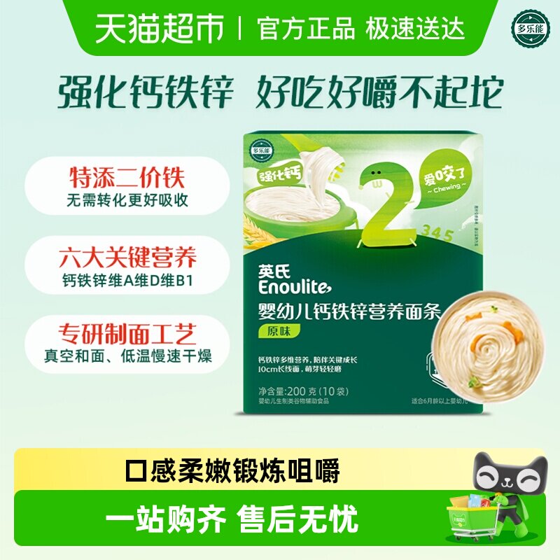 英氏婴儿面条粒粒面碎碎面线面宝宝面条辅食无添加食盐