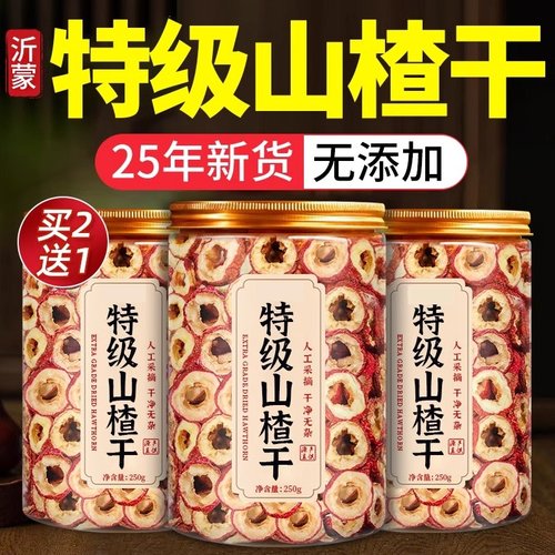 特级山楂干无核精选山楂圈泡水纯正一级正宗无添加山楂茶旗舰款