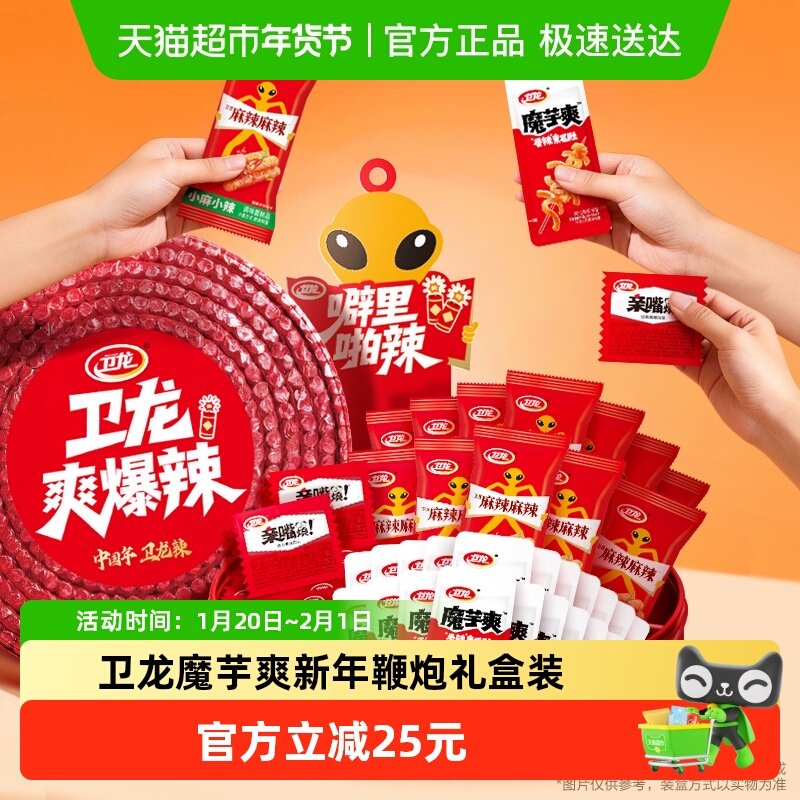 卫龙辣条魔芋爽香辣味面筋新年零食组合装鞭炮礼盒959g,零食/坚果/特产,面筋制品,淘宝优惠券,粉丝福利购,淘宝优惠卷