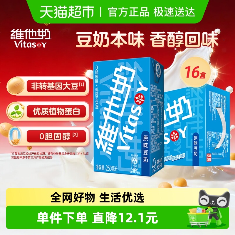 维他奶原味豆奶优质植物蛋白饮料