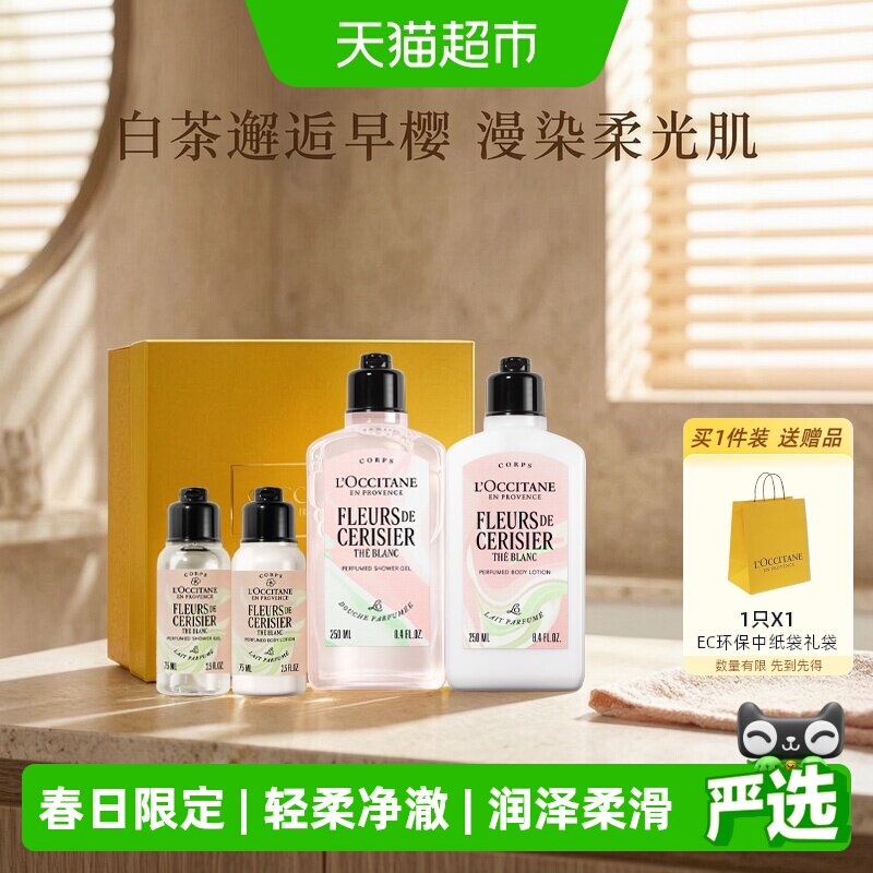 欧舒丹白茶恋樱沐浴露身体乳奢宠