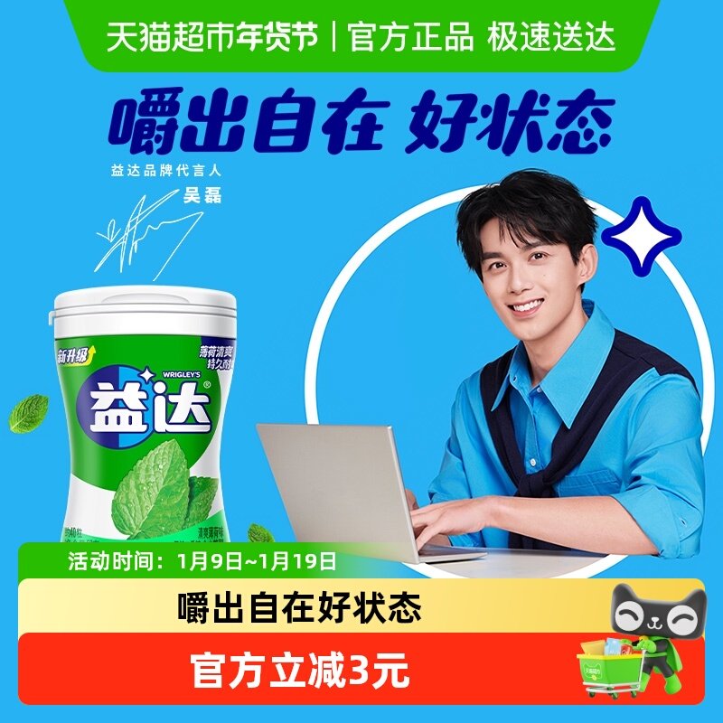 益达无糖木糖醇口香糖果清爽薄荷约40粒56g*1瓶清新口气休闲零食