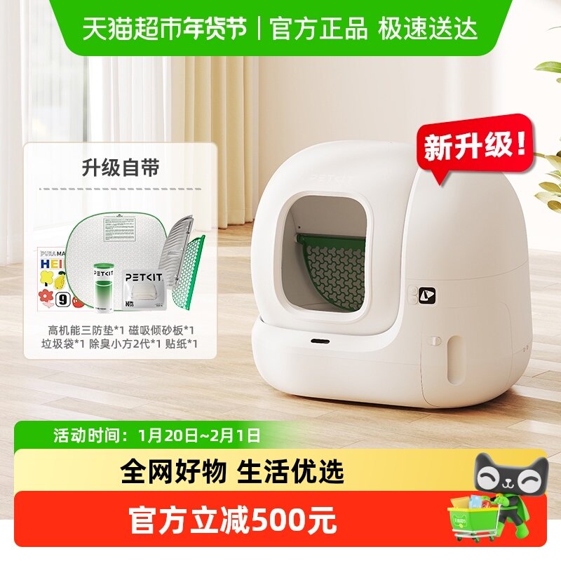 小佩智能猫厕所全自动猫砂盆MAX2代【配件在集便仓内】,宠物/宠物食品及用品,智能猫砂盆,淘宝优惠券,粉丝福利购,淘宝优惠卷