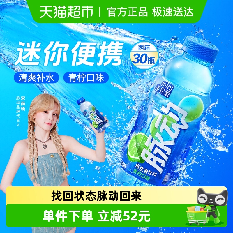 脉动青柠口味饮料低糖整箱