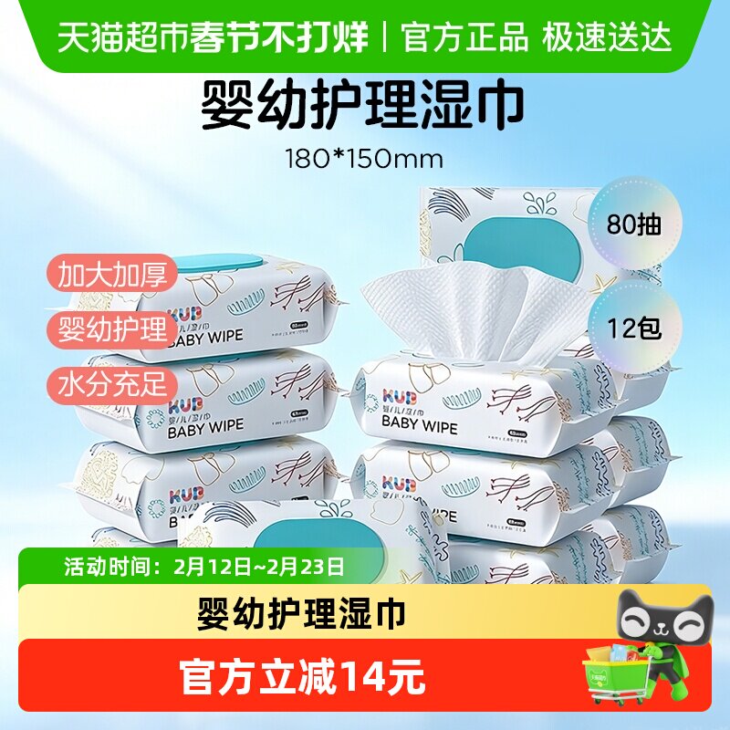 【下拉领优惠】KUB可优比婴儿湿巾手口新生儿宝宝湿纸家庭幼儿园