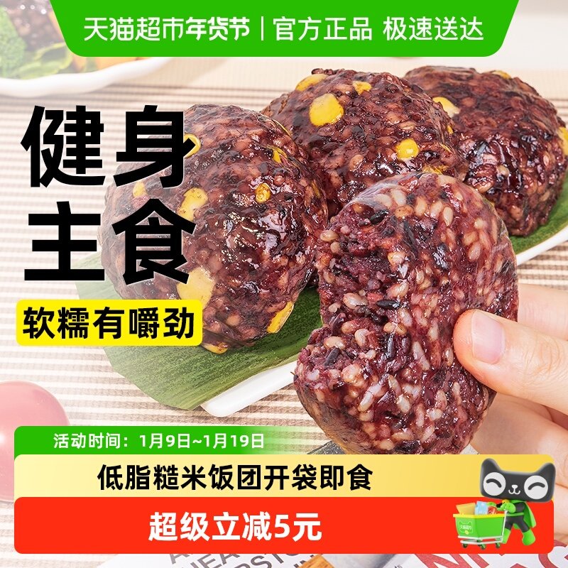 低脂肪十色糙米饭团玉米粒开袋即食卡紫米血糯米三色粗粮代餐主食