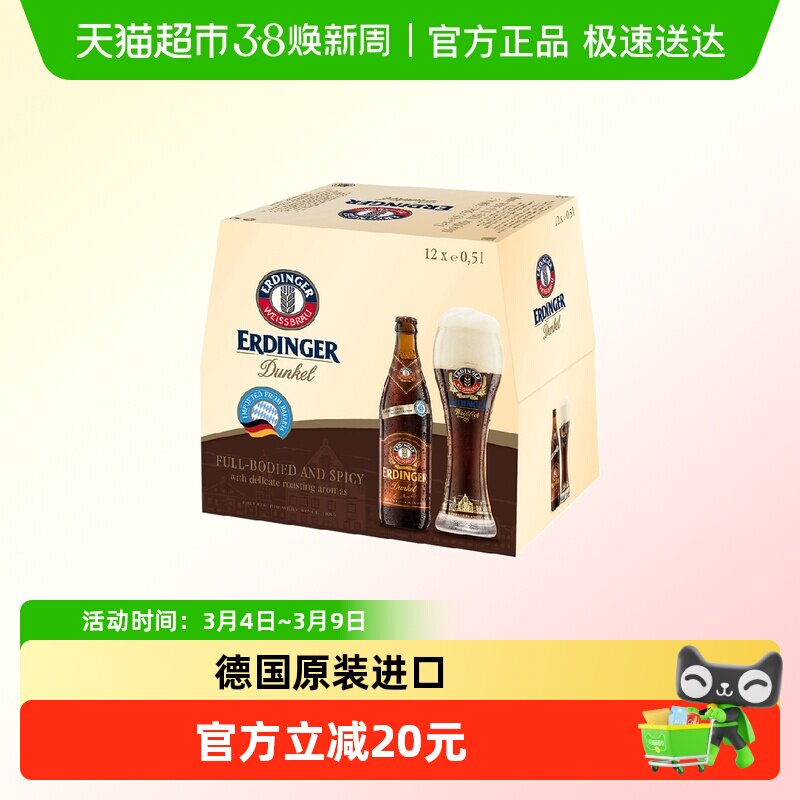 【德国原装进口】爱尔丁格小麦黑啤酒500ml*12瓶整箱装