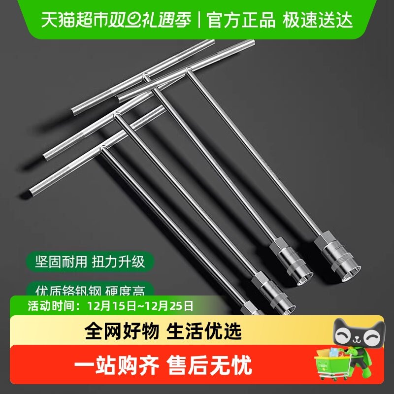 胜达6-19mmT型内六角套筒扳手