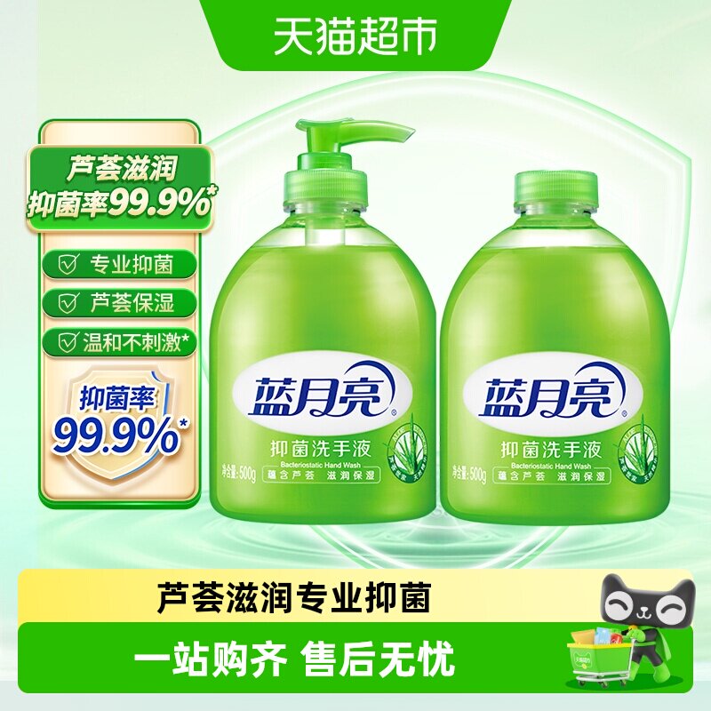 蓝月亮芦荟香抑菌洗手液轻松愉悦图片