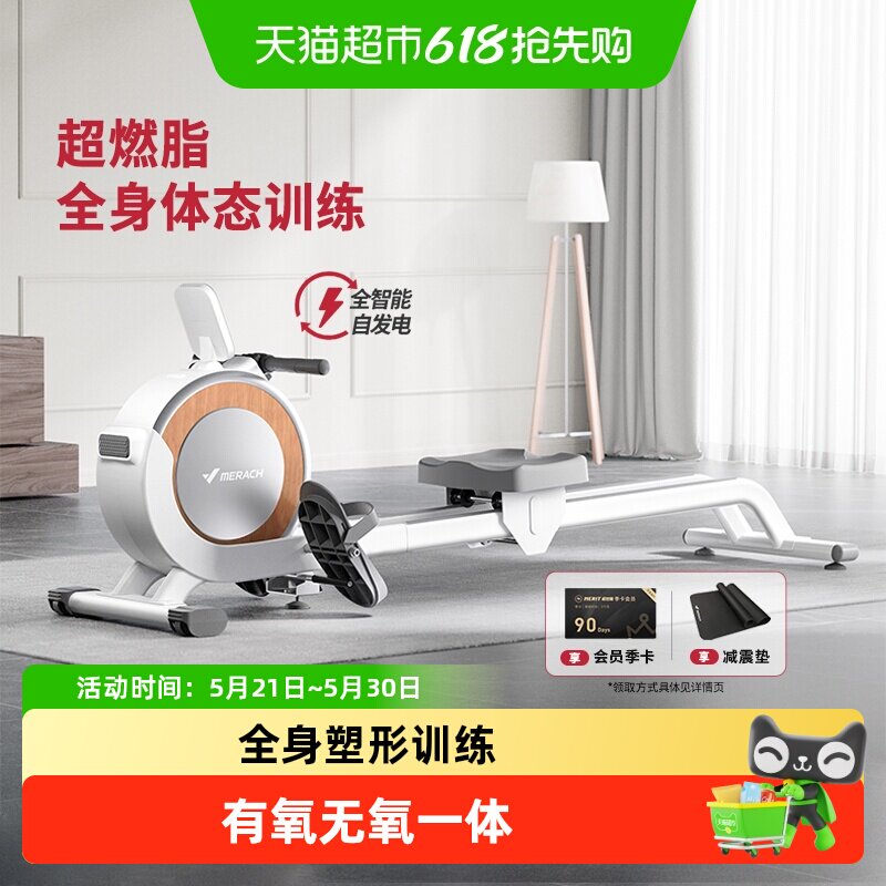 麦瑞克超燃脂划船机家用运动智能磁控静音划船机运动有氧健身Q1