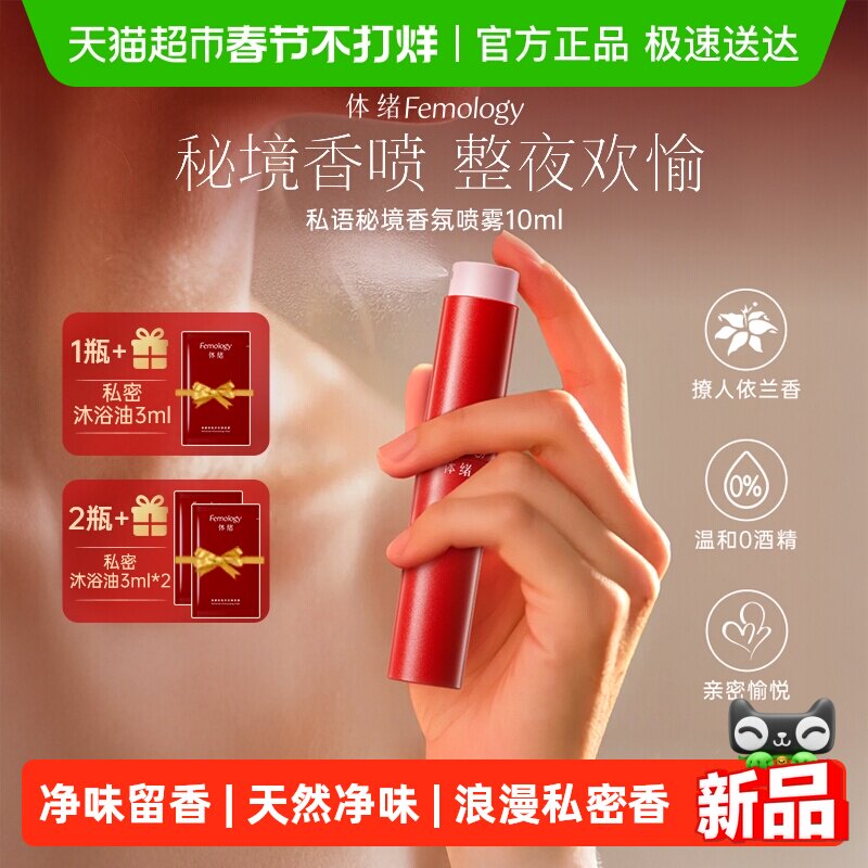 【伊能静推荐】体绪私语秘境香氛喷雾私处香水温和净味羞羞持久