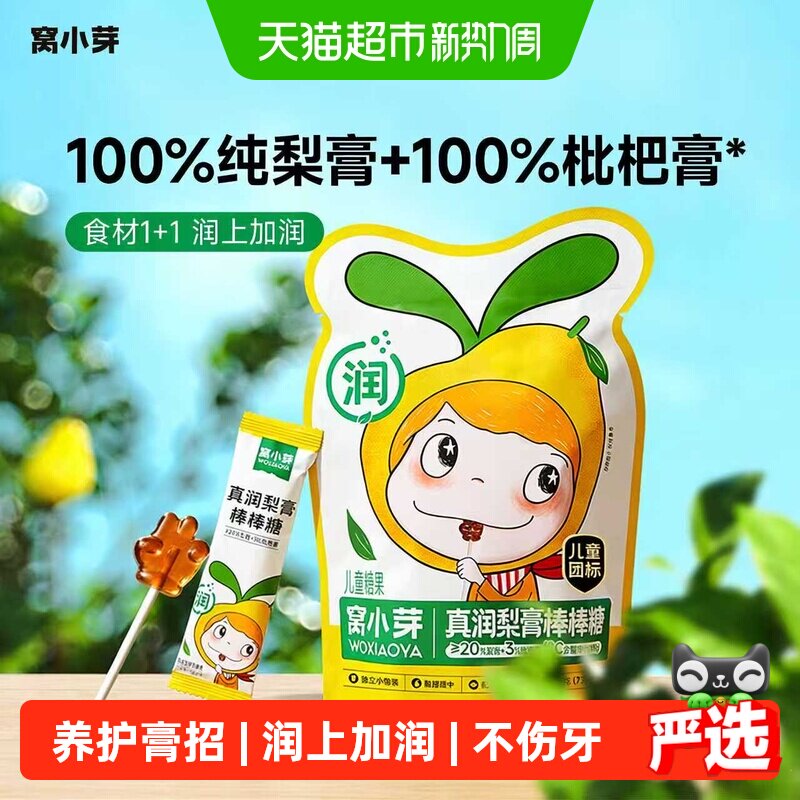 窝小芽梨膏棒棒糖无添加色素儿童零食润喉糖枇杷水果糖