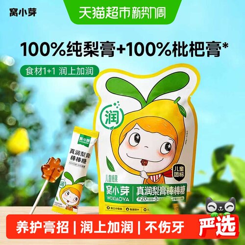 窝小芽儿童梨膏棒棒糖健康非油炸