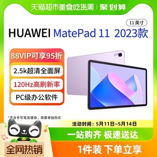 华为平板电脑MatePad11英寸柔光版大学生学习护眼网课绘画游戏屏