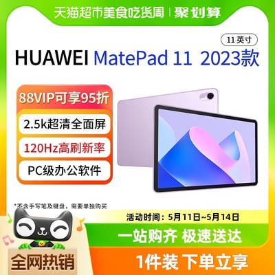 华为MatePad112023新款平板电脑