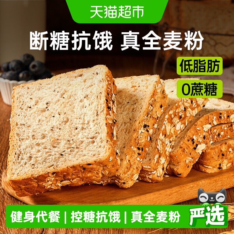 碧翠园低脂奇亚籽全麦吐司健康图片