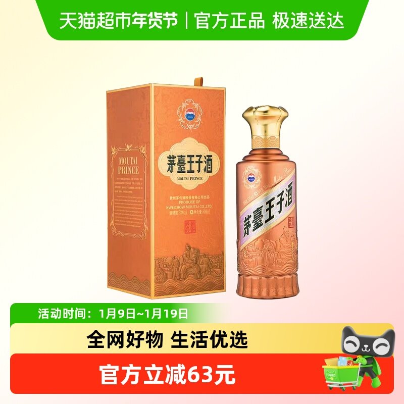 贵州茅台王子酒新酱香经典53度酱香白酒单瓶(k)