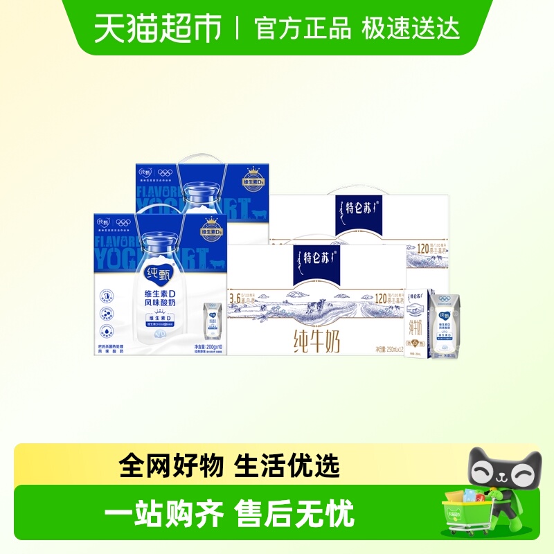 蒙牛纯牛奶12盒装2箱装乳制品
