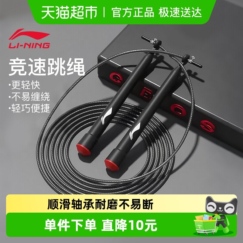 李宁竞速跳绳专业速度比赛减肥专用中考儿童小学生双摇超轻细钢丝