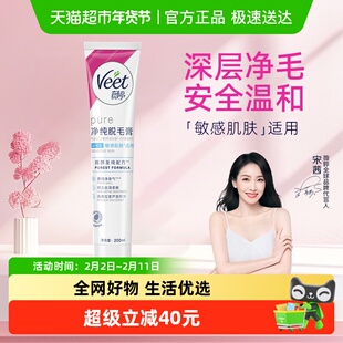 Veet/薇婷净纯脱毛膏温和型200ml非全身非私密
