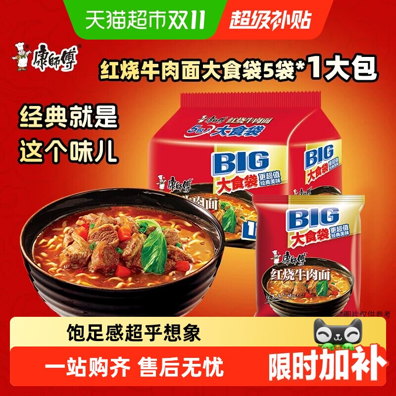 康师傅方便面大食袋红烧牛肉面5袋装泡面速食面