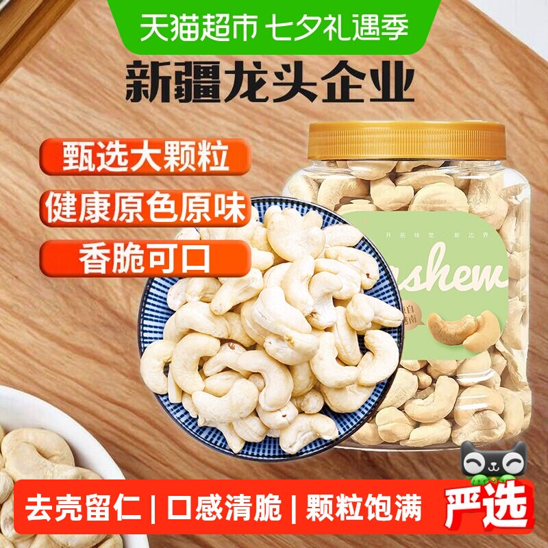 新边界原味越南腰果仁400g非带皮紫皮腰果坚果零食特产