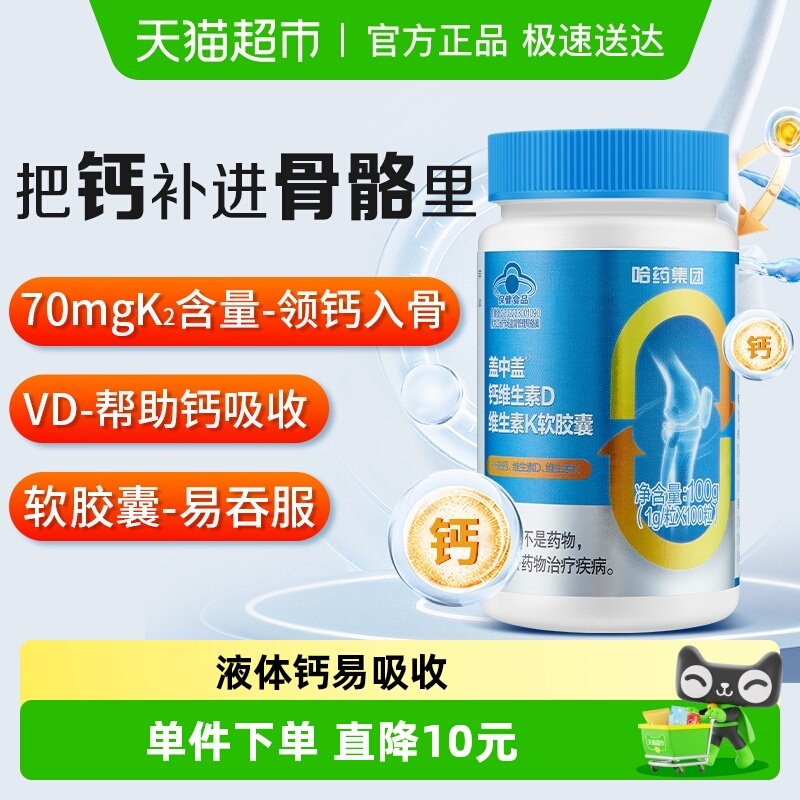 vd成人钙盖中盖液体钙