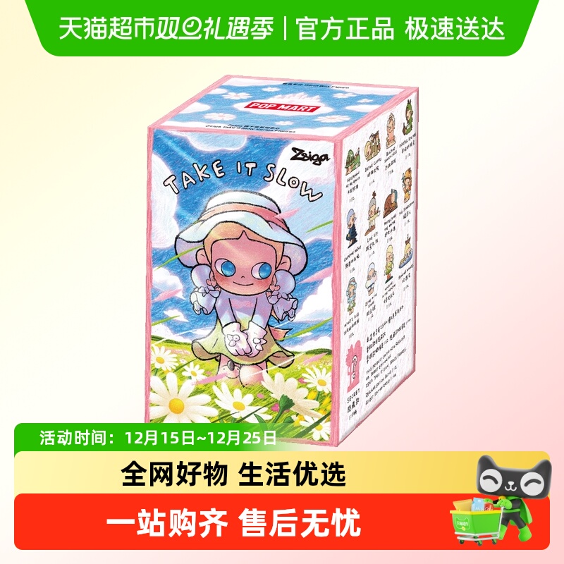 泡泡玛特Zsiga慢下来手办盲盒