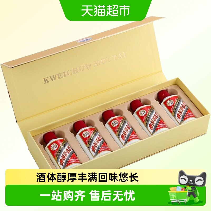 贵州茅台酒飞天茅台小酒金色金条53度50ml*5瓶酱香型白酒礼盒装J