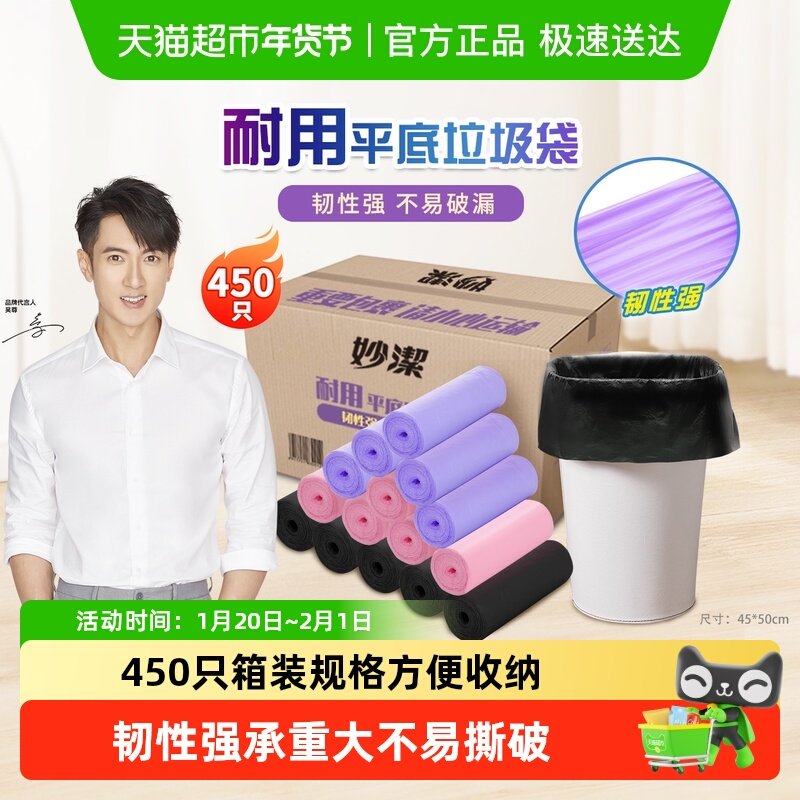 妙洁强韧性耐用垃圾袋点断式家用塑料袋子中号45*50cm双面1.4丝